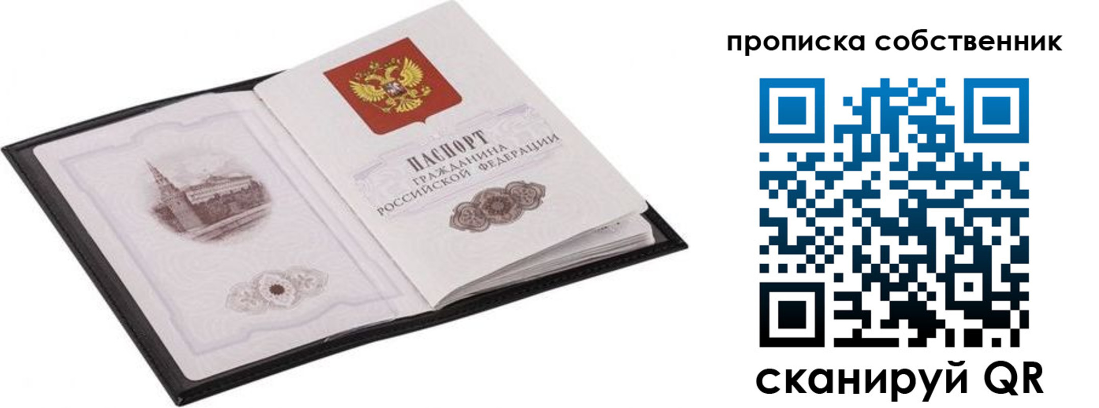 прописка паспорт в Ижевске