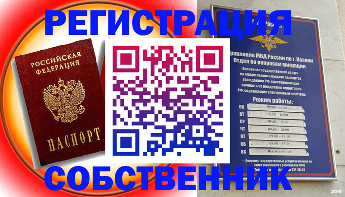 временная регистрация собственник в Ижевске